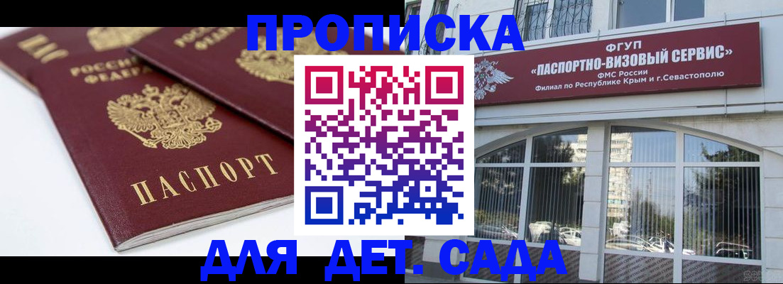 временная регистрация для школы в Гремячинске