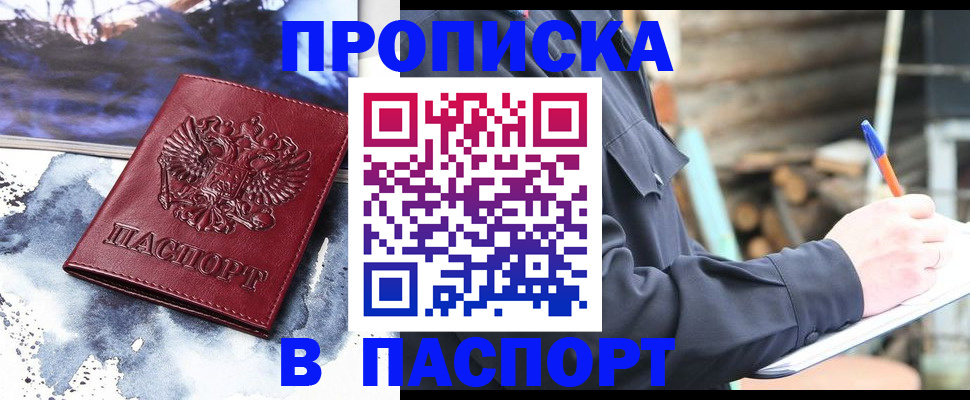 прописка ребенка в Гремячинске