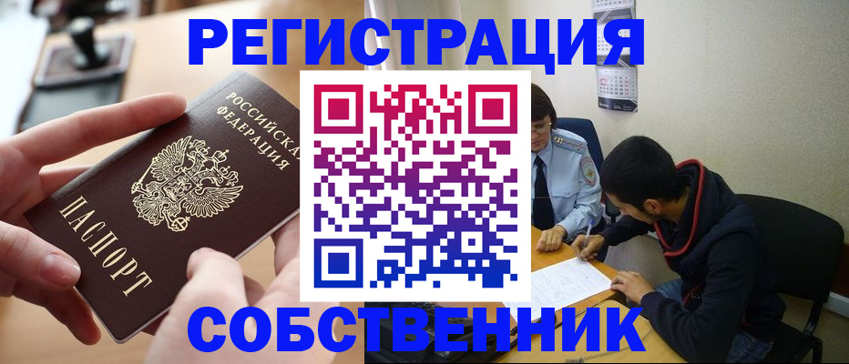 временная регистрация для школы в Гремячинске