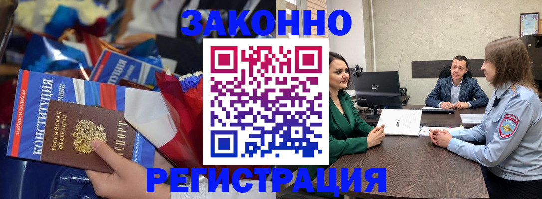 прописка 2025 в Гремячинске